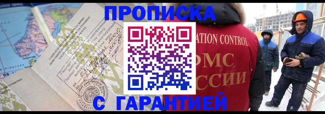 прописка в Мичуринске