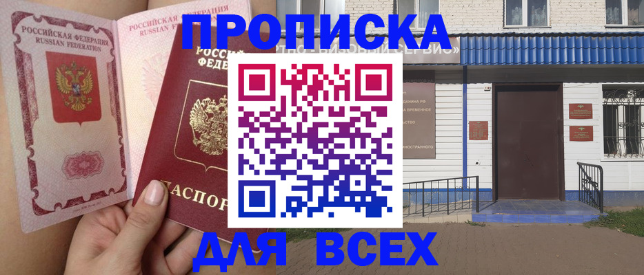 прописка поиск в Мичуринске