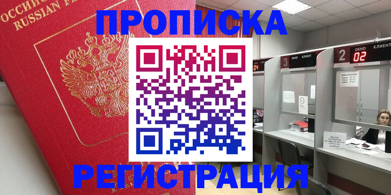 временная регистрация недорого в Мичуринске