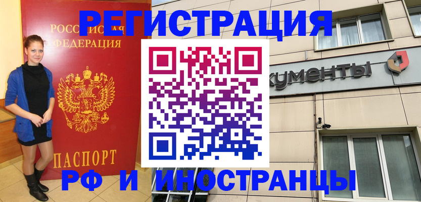 временная регистрация в квартире в Мичуринске